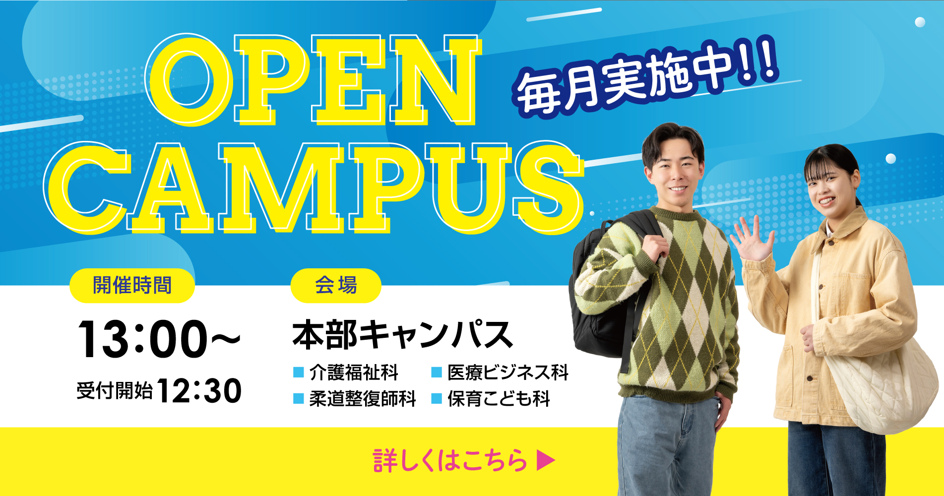 オープンキャンパス